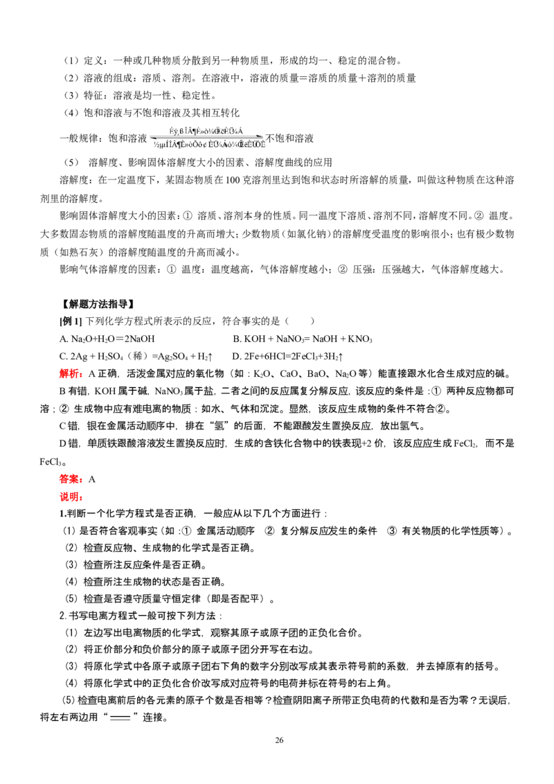 化学知识点总结_初中化学_01.人教版初中化学_12.中考化学（赠送）
