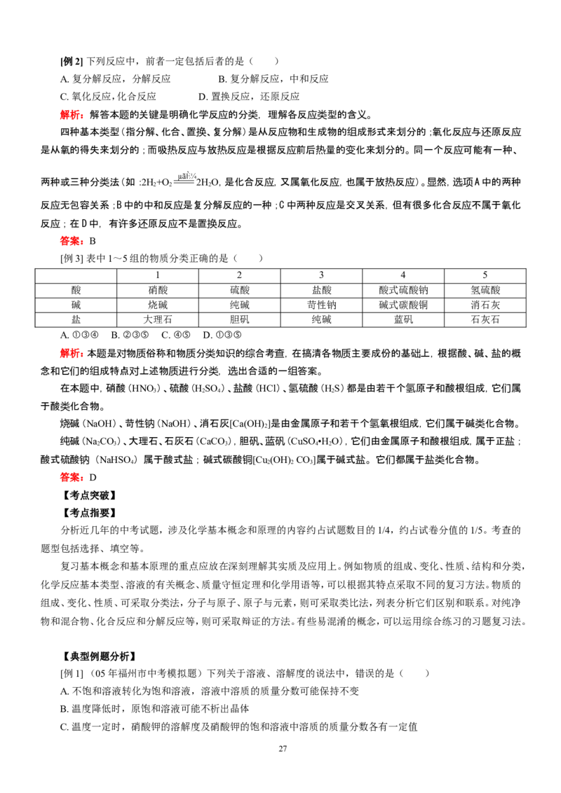化学知识点总结_初中化学_01.人教版初中化学_12.中考化学（赠送）