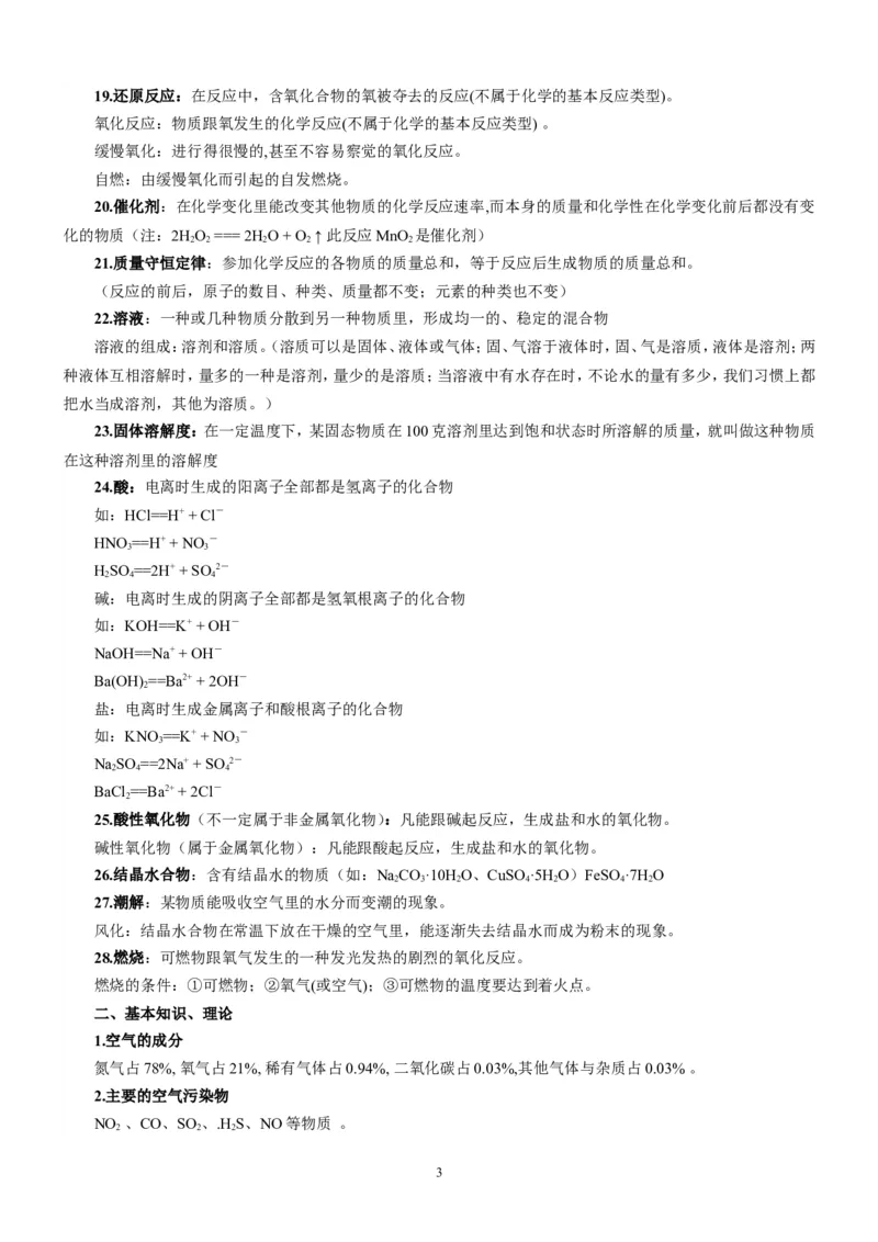 化学知识点总结_初中化学_01.人教版初中化学_12.中考化学（赠送）