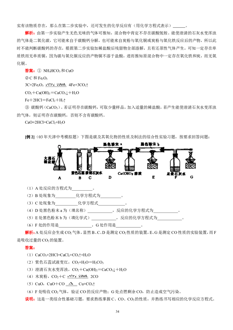 化学知识点总结_初中化学_01.人教版初中化学_12.中考化学（赠送）
