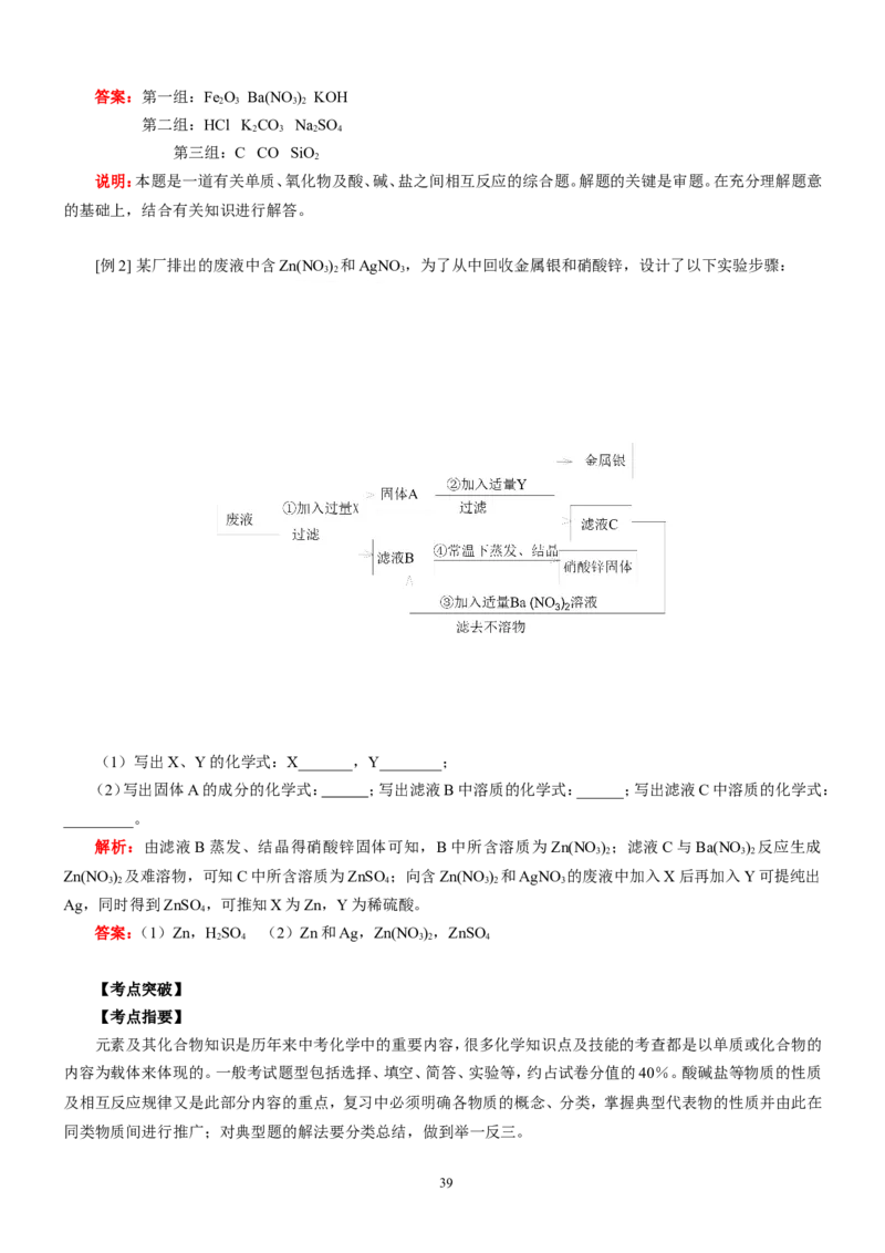 化学知识点总结_初中化学_01.人教版初中化学_12.中考化学（赠送）