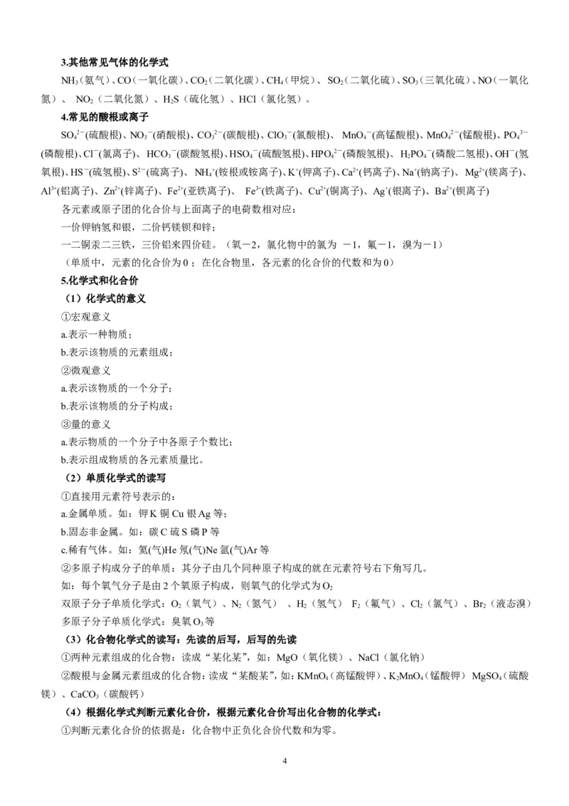 化学知识点总结_初中化学_01.人教版初中化学_12.中考化学（赠送）