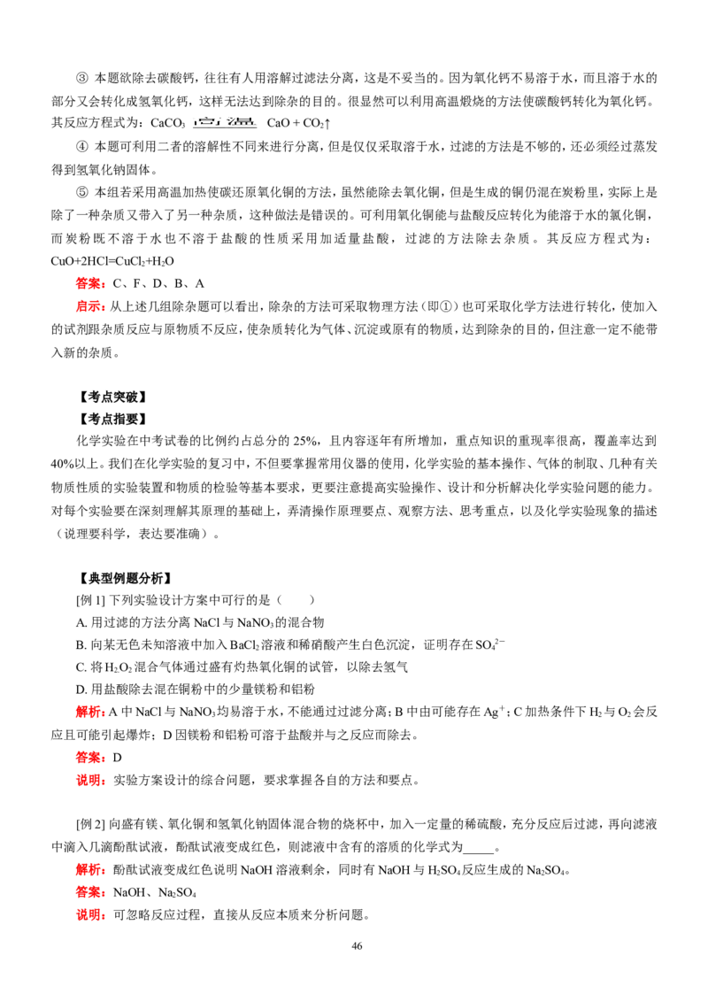 化学知识点总结_初中化学_01.人教版初中化学_12.中考化学（赠送）