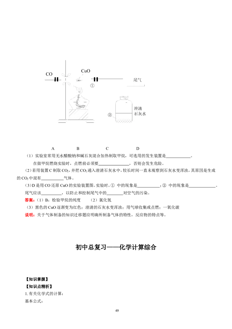 化学知识点总结_初中化学_01.人教版初中化学_12.中考化学（赠送）