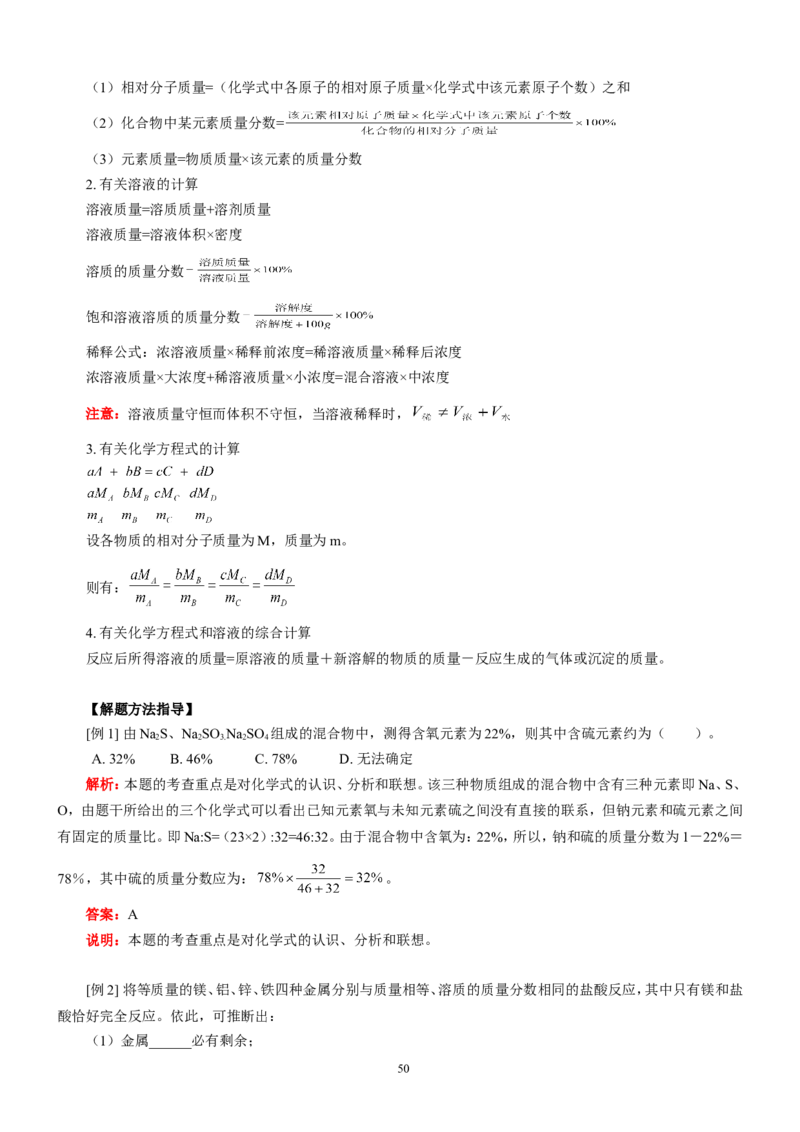 化学知识点总结_初中化学_01.人教版初中化学_12.中考化学（赠送）