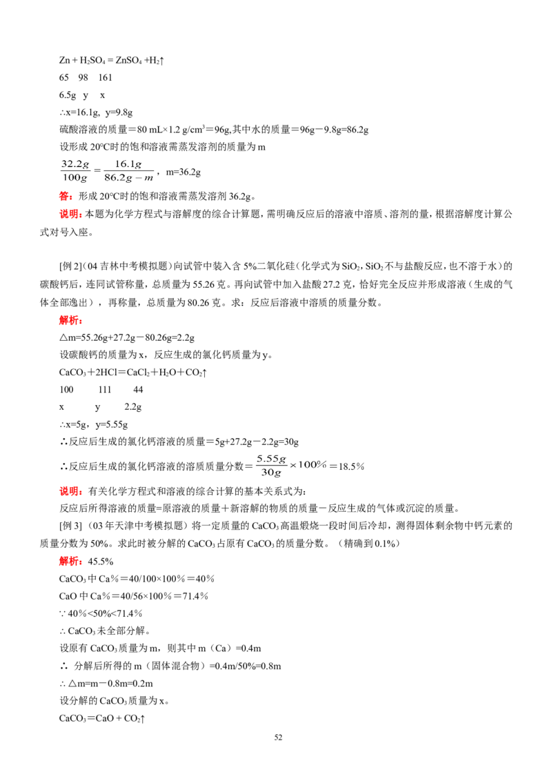 化学知识点总结_初中化学_01.人教版初中化学_12.中考化学（赠送）