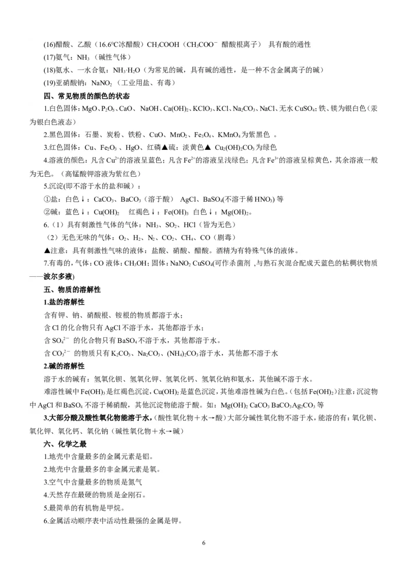 化学知识点总结_初中化学_01.人教版初中化学_12.中考化学（赠送）
