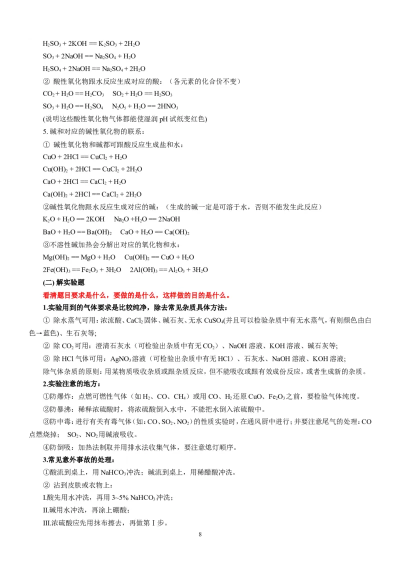 化学知识点总结_初中化学_01.人教版初中化学_12.中考化学（赠送）
