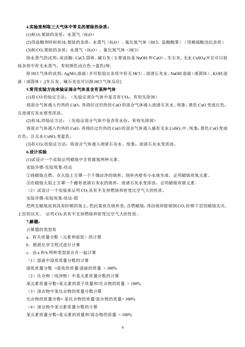 化学知识点总结_初中化学_01.人教版初中化学_12.中考化学（赠送）