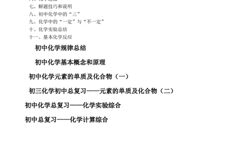 化学知识点总结_初中化学_01.人教版初中化学_12.中考化学（赠送）