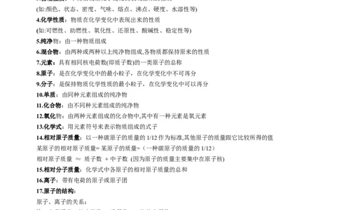 化学知识点总结_初中化学_01.人教版初中化学_12.中考化学（赠送）