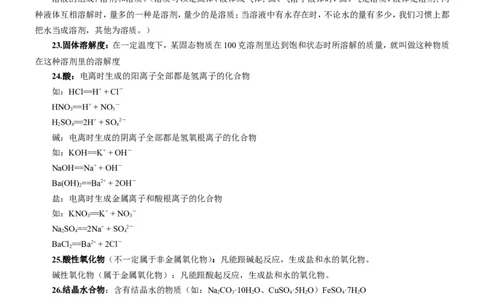 化学知识点总结_初中化学_01.人教版初中化学_12.中考化学（赠送）