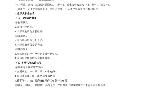 化学知识点总结_初中化学_01.人教版初中化学_12.中考化学（赠送）