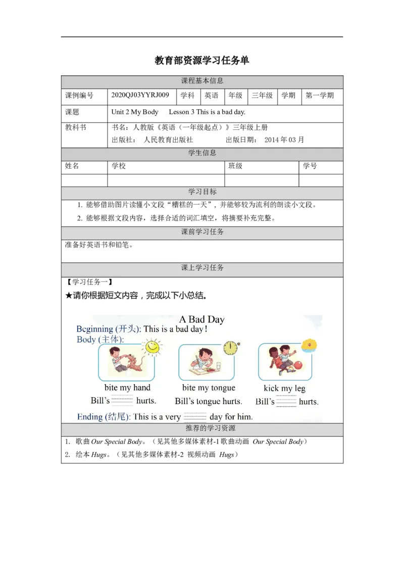 0918三年级英语（人教版）《Unit+2+My+Body》（第三课时）-任务单_26春四年级上下册人教版_四上英语合集人教版PEP英语四年级上册新教材（教学视频+课件+动画+音频+练习+教案）