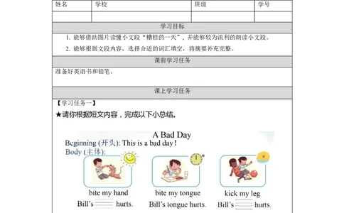 0918三年级英语（人教版）《Unit+2+My+Body》（第三课时）-任务单_26春四年级上下册人教版_四上英语合集人教版PEP英语四年级上册新教材（教学视频+课件+动画+音频+练习+教案）