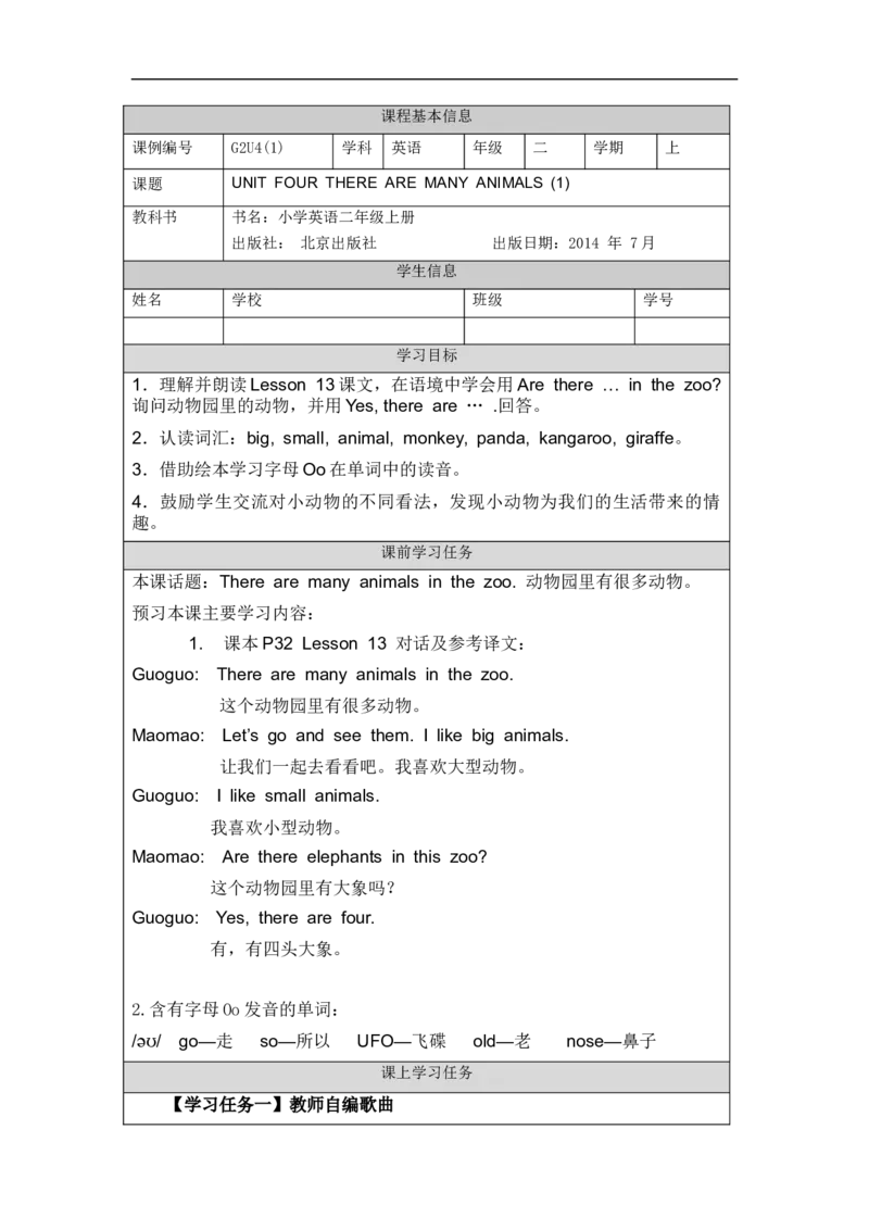 1010二年级英语(北京版)UNIT+FOUR+THERE+ARE+MANY+ANIMALS(1)-3学习任务单_26春四年级上下册人教版_四上英语合集人教版PEP英语四年级上册新教材（教学视频+课件+动画+音频+练习+教案）