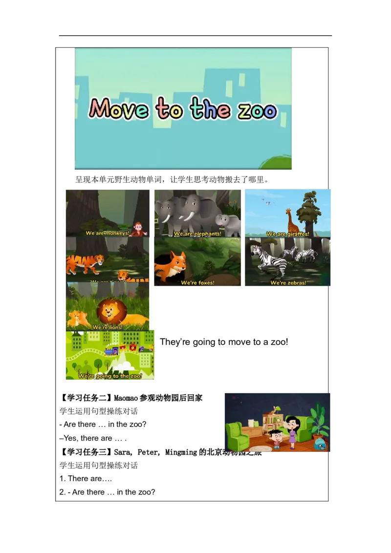 1010二年级英语(北京版)UNIT+FOUR+THERE+ARE+MANY+ANIMALS(1)-3学习任务单_26春四年级上下册人教版_四上英语合集人教版PEP英语四年级上册新教材（教学视频+课件+动画+音频+练习+教案）