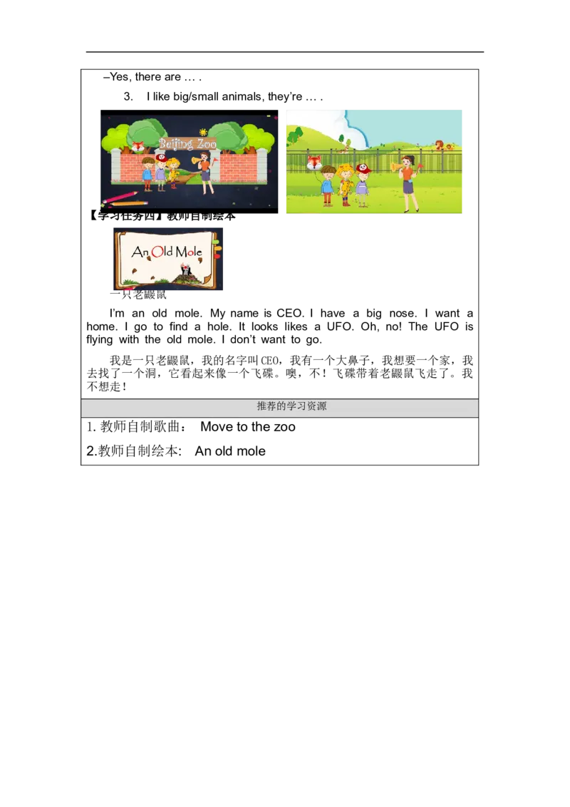 1010二年级英语(北京版)UNIT+FOUR+THERE+ARE+MANY+ANIMALS(1)-3学习任务单_26春四年级上下册人教版_四上英语合集人教版PEP英语四年级上册新教材（教学视频+课件+动画+音频+练习+教案）