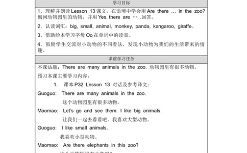 1010二年级英语(北京版)UNIT+FOUR+THERE+ARE+MANY+ANIMALS(1)-3学习任务单_26春四年级上下册人教版_四上英语合集人教版PEP英语四年级上册新教材（教学视频+课件+动画+音频+练习+教案）