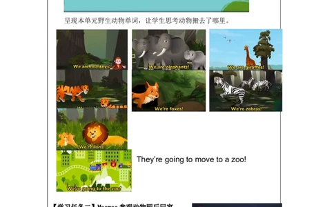 1010二年级英语(北京版)UNIT+FOUR+THERE+ARE+MANY+ANIMALS(1)-3学习任务单_26春四年级上下册人教版_四上英语合集人教版PEP英语四年级上册新教材（教学视频+课件+动画+音频+练习+教案）