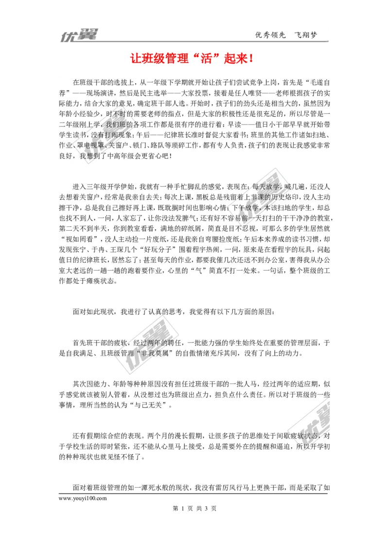 让班级管理&ldquo;活&rdquo;起来！_初中化学_01.人教版初中化学_01.初中化学课件PPT--教案--试题_初中化学全套(课件--教案--配套)_18年初中化学9年级上_18秋九化上(RJ)--9.教务助手_班级管理