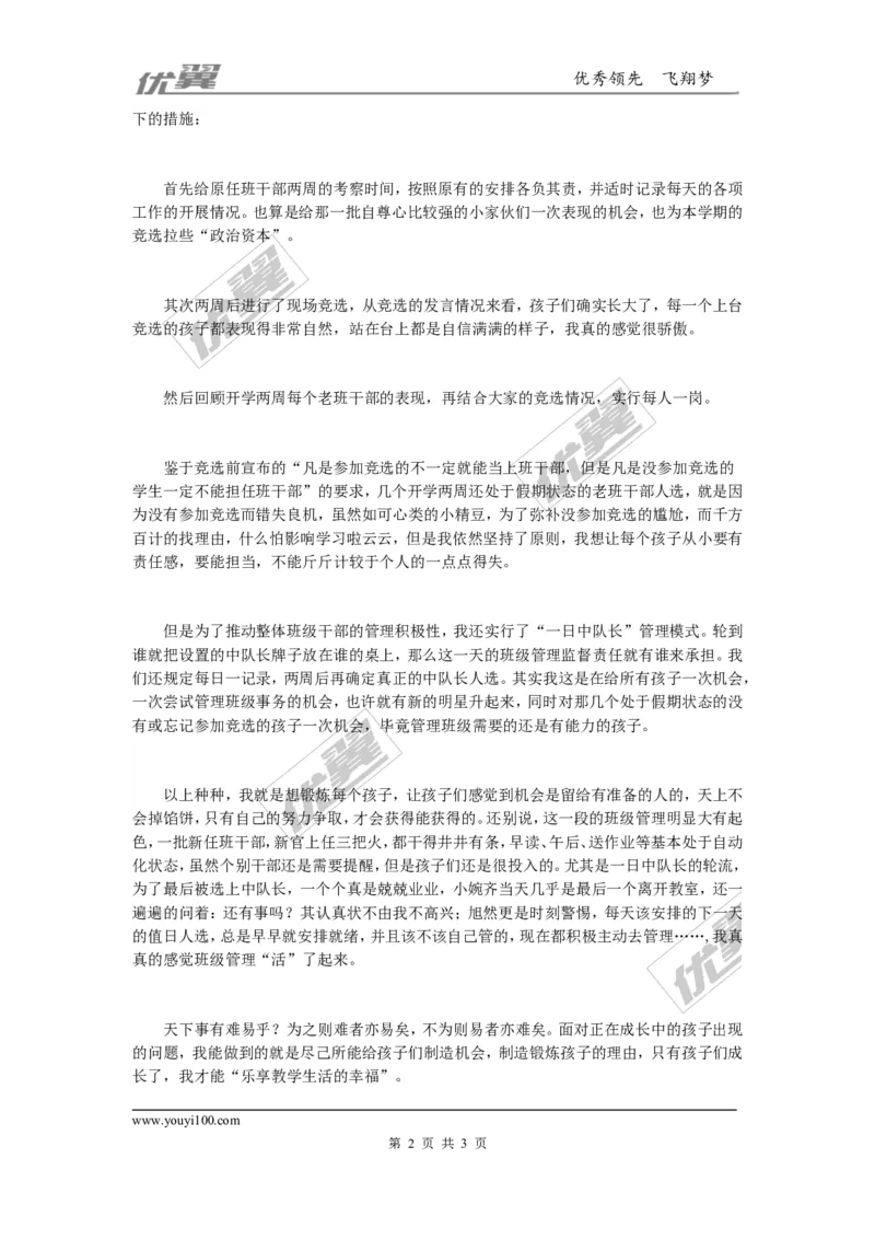 让班级管理&ldquo;活&rdquo;起来！_初中化学_01.人教版初中化学_01.初中化学课件PPT--教案--试题_初中化学全套(课件--教案--配套)_18年初中化学9年级上_18秋九化上(RJ)--9.教务助手_班级管理