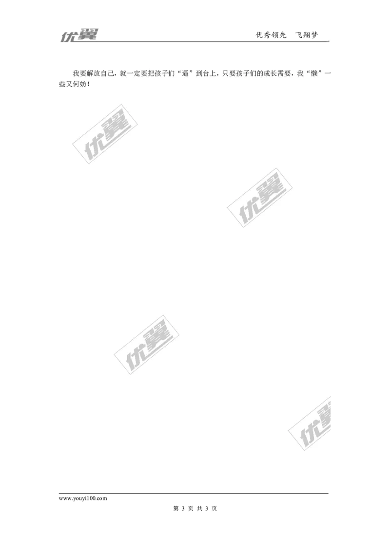 让班级管理&ldquo;活&rdquo;起来！_初中化学_01.人教版初中化学_01.初中化学课件PPT--教案--试题_初中化学全套(课件--教案--配套)_18年初中化学9年级上_18秋九化上(RJ)--9.教务助手_班级管理