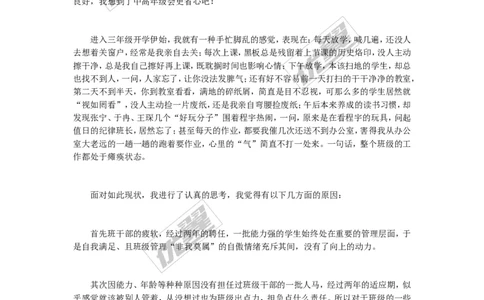 让班级管理&ldquo;活&rdquo;起来！_初中化学_01.人教版初中化学_01.初中化学课件PPT--教案--试题_初中化学全套(课件--教案--配套)_18年初中化学9年级上_18秋九化上(RJ)--9.教务助手_班级管理