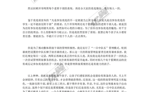 让班级管理&ldquo;活&rdquo;起来！_初中化学_01.人教版初中化学_01.初中化学课件PPT--教案--试题_初中化学全套(课件--教案--配套)_18年初中化学9年级上_18秋九化上(RJ)--9.教务助手_班级管理