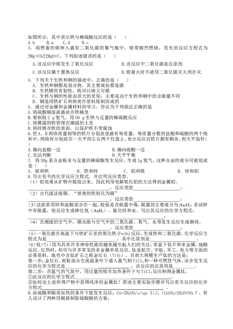 化学：人教新课标九年级下册第八单元课题3金属资源的利用和保护（测试卷）_初中化学_01.人教版初中化学_01.初中化学课件PPT--教案--试题_初中化学18年试卷