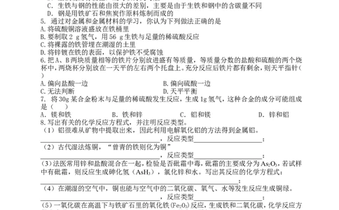 化学：人教新课标九年级下册第八单元课题3金属资源的利用和保护（测试卷）_初中化学_01.人教版初中化学_01.初中化学课件PPT--教案--试题_初中化学18年试卷