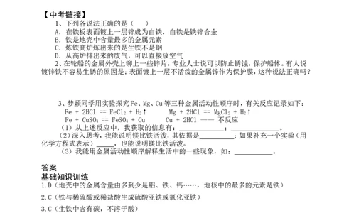 化学：人教新课标九年级下册第八单元课题3金属资源的利用和保护（测试卷）_初中化学_01.人教版初中化学_01.初中化学课件PPT--教案--试题_初中化学18年试卷