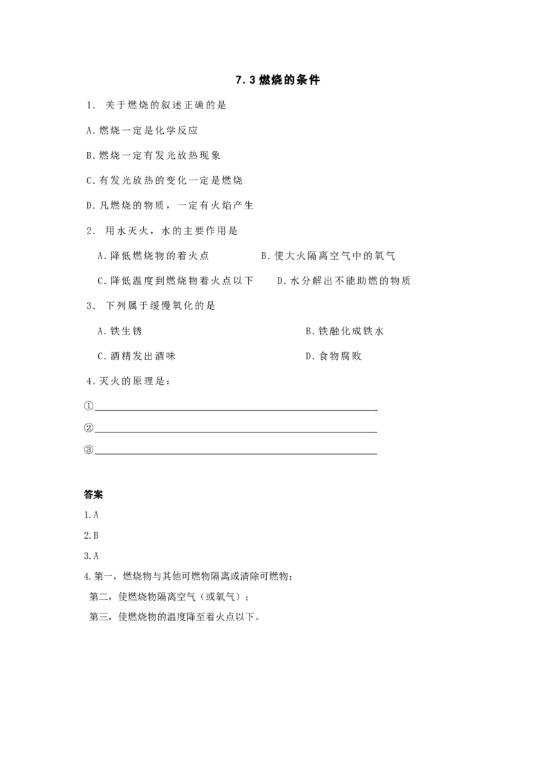化学：人教版九年级73燃烧的条件_初中化学_01.人教版初中化学_01.初中化学课件PPT--教案--试题_初中化学18年试卷_人教版九年级化学上册2018