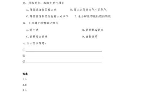 化学：人教版九年级73燃烧的条件_初中化学_01.人教版初中化学_01.初中化学课件PPT--教案--试题_初中化学18年试卷_人教版九年级化学上册2018