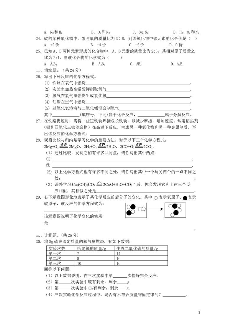 经典习题及答案第五单元化学方程式测试题_初中化学_01.人教版初中化学_01.初中化学课件PPT--教案--试题_初中化学&mdash;课件&mdash;教案&mdash;试题-推荐_9年级上课件教案试题_9年级上试题
