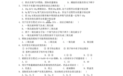 经典习题及答案第五单元化学方程式测试题_初中化学_01.人教版初中化学_01.初中化学课件PPT--教案--试题_初中化学&mdash;课件&mdash;教案&mdash;试题-推荐_9年级上课件教案试题_9年级上试题
