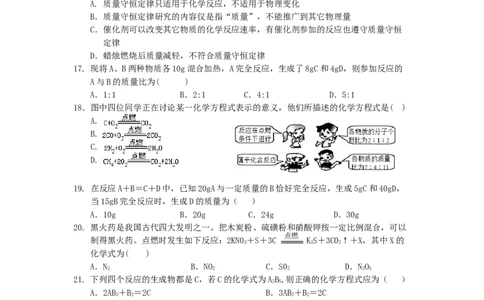 经典习题及答案第五单元化学方程式测试题_初中化学_01.人教版初中化学_01.初中化学课件PPT--教案--试题_初中化学&mdash;课件&mdash;教案&mdash;试题-推荐_9年级上课件教案试题_9年级上试题