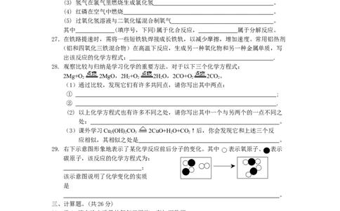 经典习题及答案第五单元化学方程式测试题_初中化学_01.人教版初中化学_01.初中化学课件PPT--教案--试题_初中化学&mdash;课件&mdash;教案&mdash;试题-推荐_9年级上课件教案试题_9年级上试题