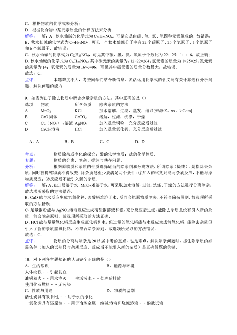 江苏省无锡市江阴市华士实验中学2017届九年级下学期期中化学试卷解析版_初中化学_01.人教版初中化学_01.初中化学课件PPT--教案--试题_初中化学18年试卷