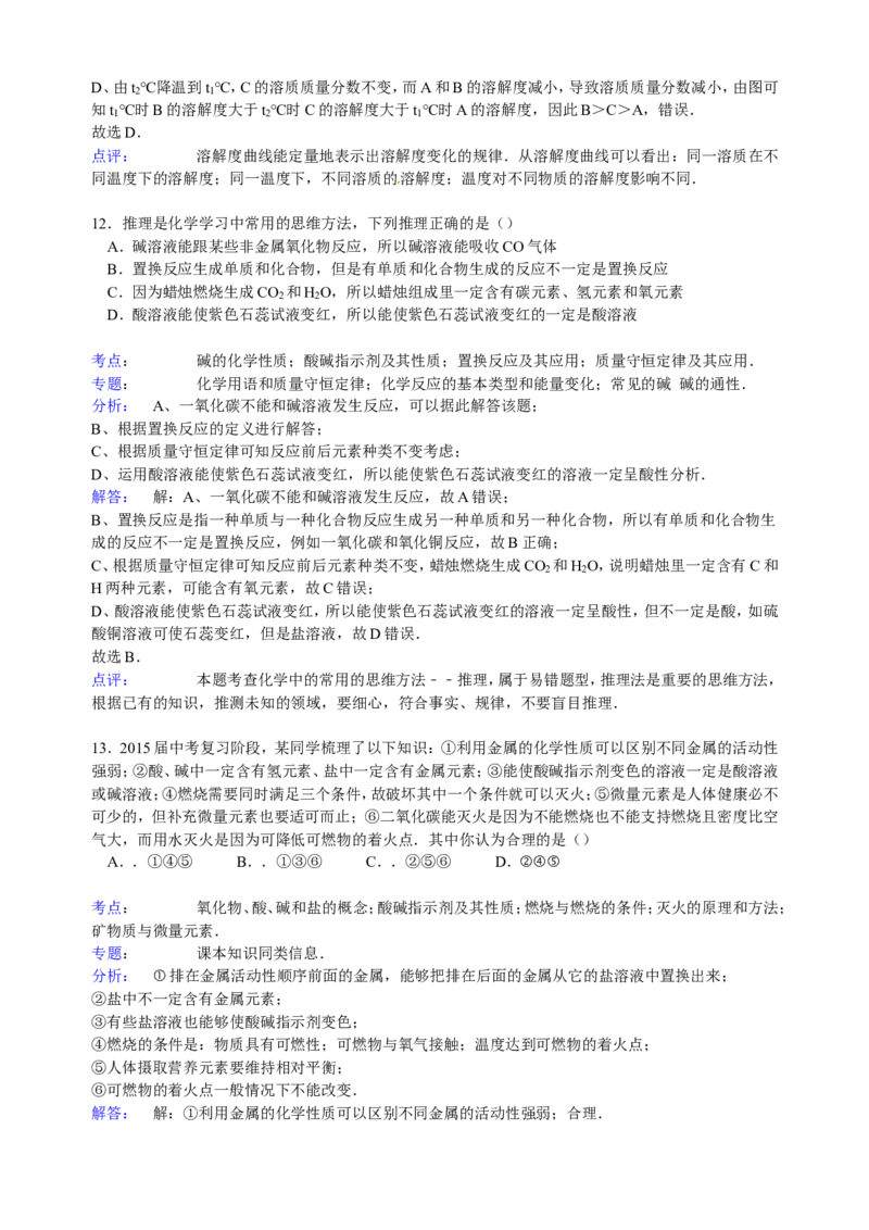 江苏省无锡市江阴市华士实验中学2017届九年级下学期期中化学试卷解析版_初中化学_01.人教版初中化学_01.初中化学课件PPT--教案--试题_初中化学18年试卷