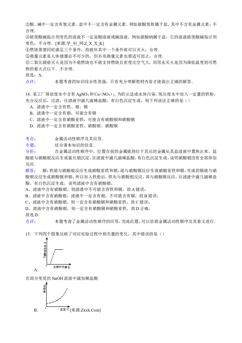 江苏省无锡市江阴市华士实验中学2017届九年级下学期期中化学试卷解析版_初中化学_01.人教版初中化学_01.初中化学课件PPT--教案--试题_初中化学18年试卷