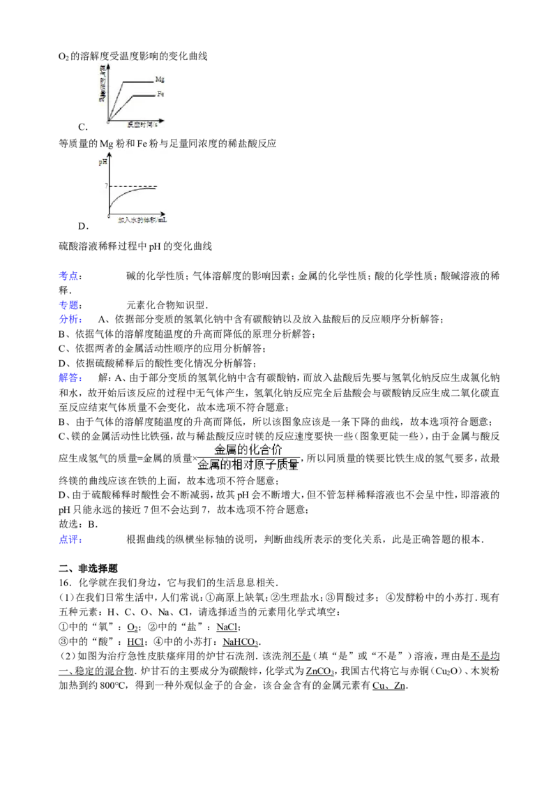 江苏省无锡市江阴市华士实验中学2017届九年级下学期期中化学试卷解析版_初中化学_01.人教版初中化学_01.初中化学课件PPT--教案--试题_初中化学18年试卷