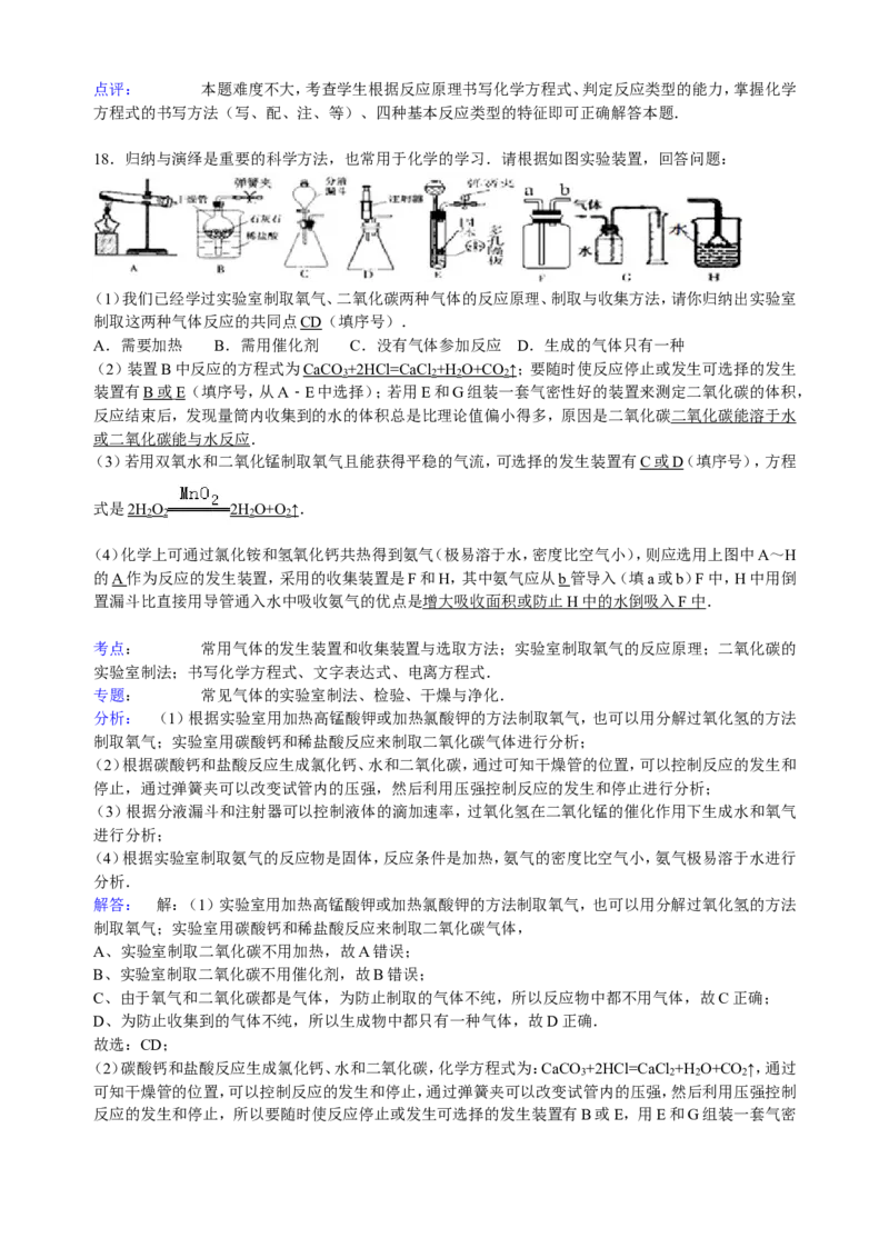 江苏省无锡市江阴市华士实验中学2017届九年级下学期期中化学试卷解析版_初中化学_01.人教版初中化学_01.初中化学课件PPT--教案--试题_初中化学18年试卷