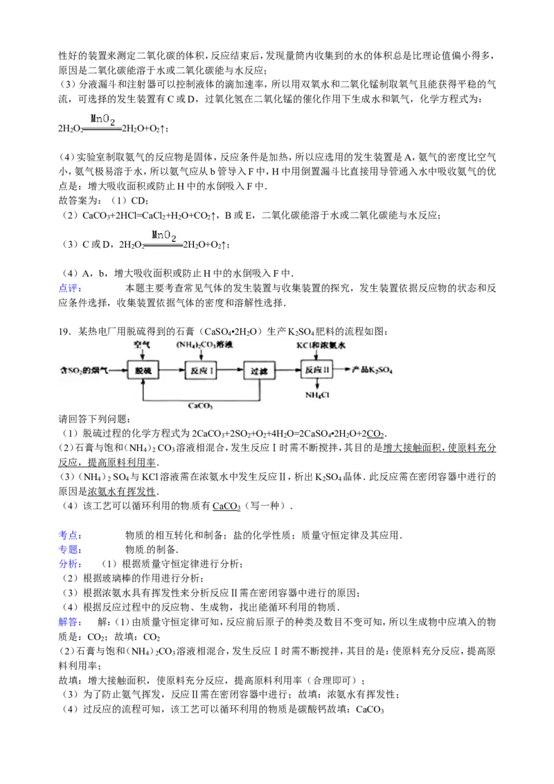 江苏省无锡市江阴市华士实验中学2017届九年级下学期期中化学试卷解析版_初中化学_01.人教版初中化学_01.初中化学课件PPT--教案--试题_初中化学18年试卷