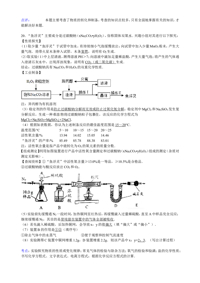 江苏省无锡市江阴市华士实验中学2017届九年级下学期期中化学试卷解析版_初中化学_01.人教版初中化学_01.初中化学课件PPT--教案--试题_初中化学18年试卷
