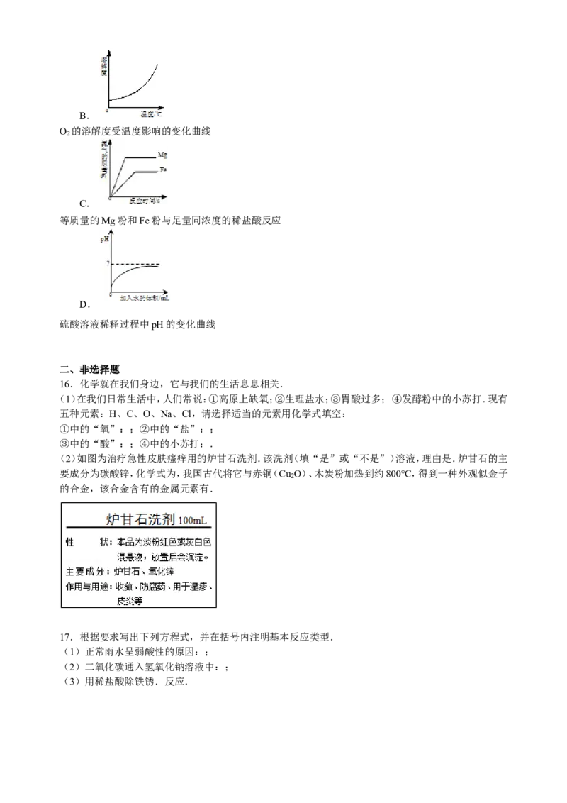 江苏省无锡市江阴市华士实验中学2017届九年级下学期期中化学试卷解析版_初中化学_01.人教版初中化学_01.初中化学课件PPT--教案--试题_初中化学18年试卷