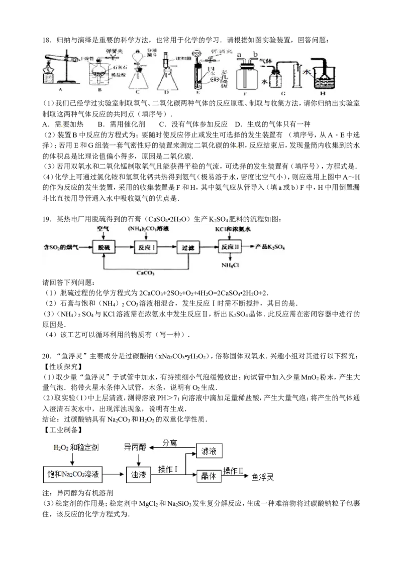 江苏省无锡市江阴市华士实验中学2017届九年级下学期期中化学试卷解析版_初中化学_01.人教版初中化学_01.初中化学课件PPT--教案--试题_初中化学18年试卷