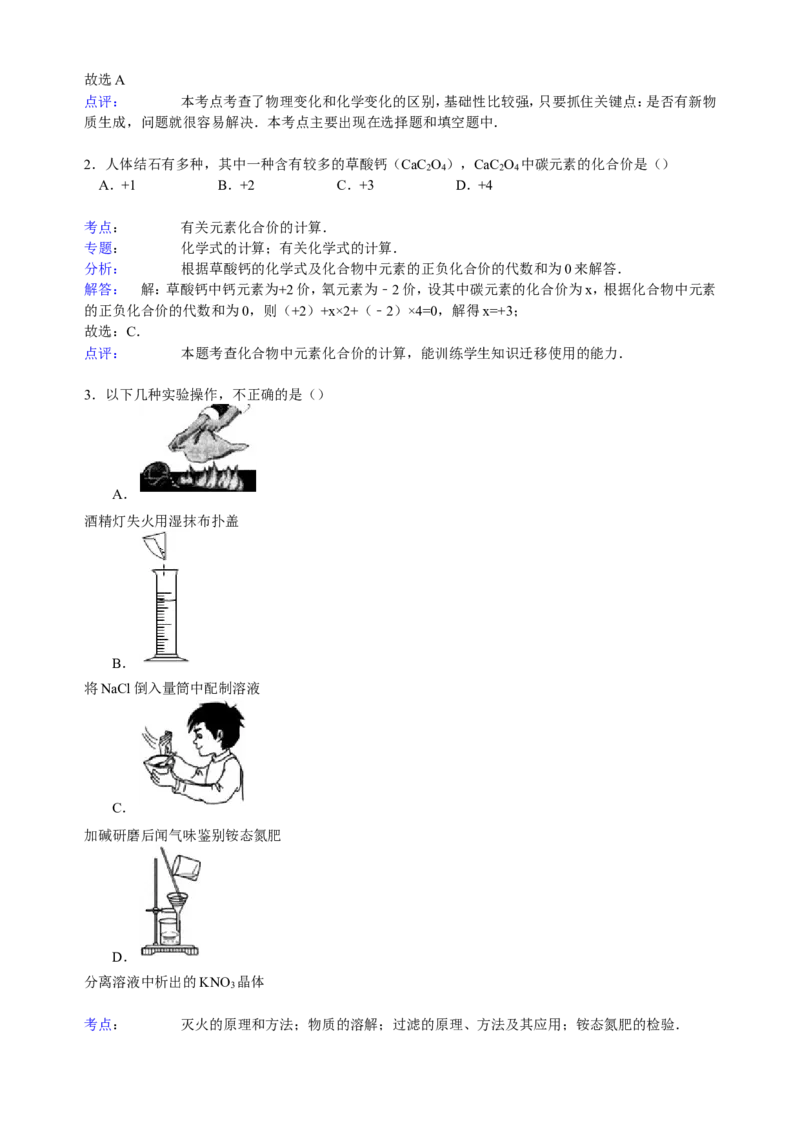 江苏省无锡市江阴市华士实验中学2017届九年级下学期期中化学试卷解析版_初中化学_01.人教版初中化学_01.初中化学课件PPT--教案--试题_初中化学18年试卷