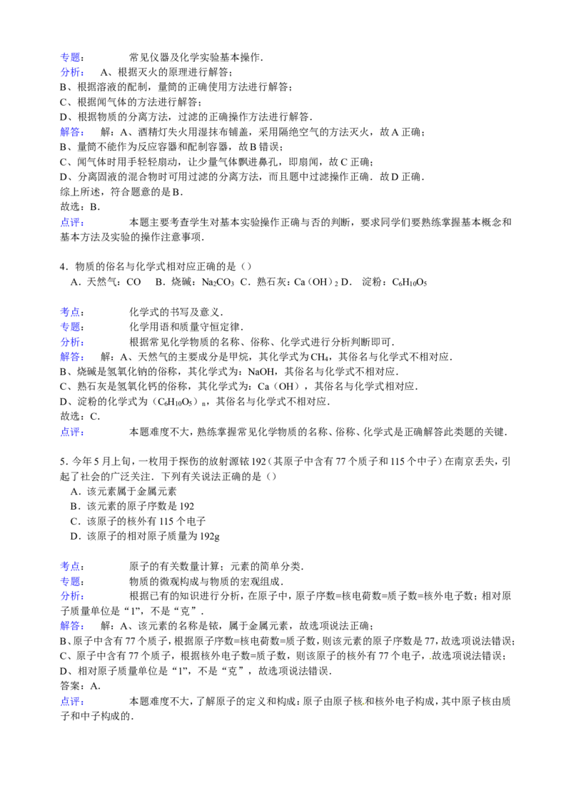 江苏省无锡市江阴市华士实验中学2017届九年级下学期期中化学试卷解析版_初中化学_01.人教版初中化学_01.初中化学课件PPT--教案--试题_初中化学18年试卷