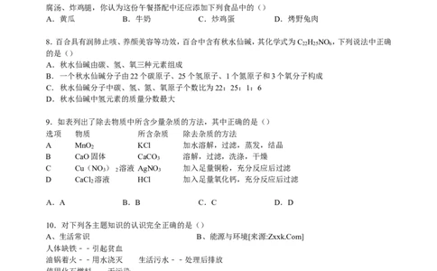 江苏省无锡市江阴市华士实验中学2017届九年级下学期期中化学试卷解析版_初中化学_01.人教版初中化学_01.初中化学课件PPT--教案--试题_初中化学18年试卷